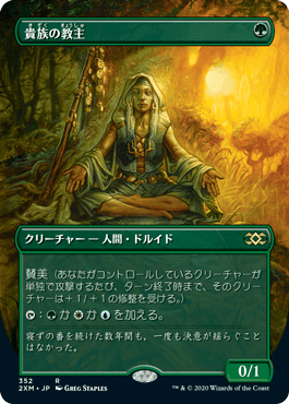 Noble Hierarch - Vista detallada 1 de Magic México | Hydra
