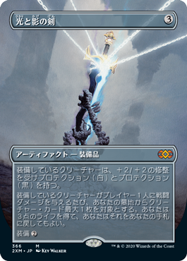 Sword of Light and Shadow - Magic: The Gathering - 2XM-BT Near Mint Japonés