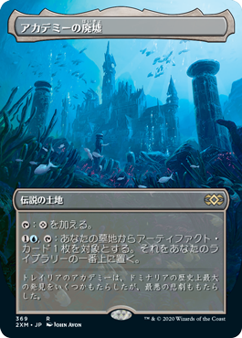 Academy Ruins - Magic: The Gathering - 2XM-BT Near Mint Japonés