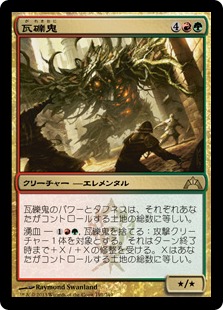 Rubblehulk - Magic: The Gathering - GTC Near Mint Japonés