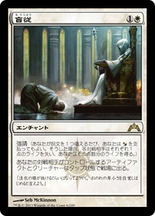 Blind Obedience - Magic: The Gathering - GTC Near Mint Japonés