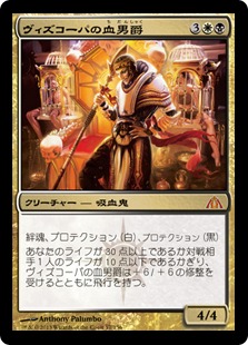 Blood Baron of Vizkopa - Magic: The Gathering - DGM Near Mint Japonés