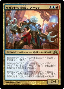 Melek, Izzet Paragon - Magic: The Gathering - DGM Near Mint Japonés