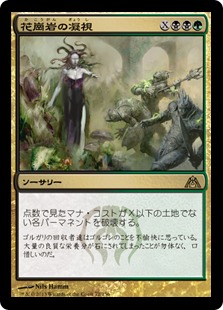 Gaze of Granite - Magic: The Gathering - DGM Near Mint Japonés
