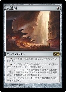 Trading Post - Magic: The Gathering - M14 Near Mint Japonés