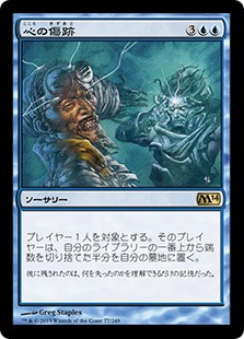 Traumatize - Magic: The Gathering - M14 Near Mint Japonés