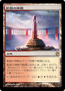 Temple of Triumph - Magic: The Gathering - THS Near Mint Japonés