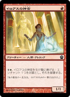 Priest of Iroas - Magic: The Gathering - THS Near Mint Japonés
