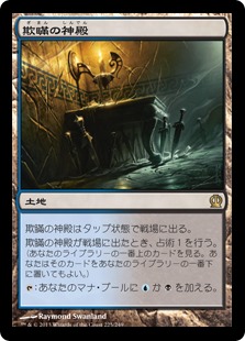 Temple of Deceit - Magic: The Gathering - THS Near Mint Japonés