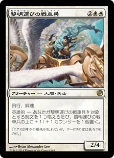 Dawnbringer Charioteers - Vista detallada 1 de Magic México | Hydra