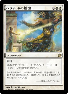 Dictate of Heliod - Magic: The Gathering - JOU Near Mint Japonés