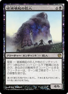 Doomwake Giant - Magic: The Gathering - JOU Near Mint Japonés