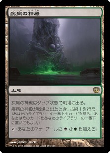 Temple of Malady - Magic: The Gathering - JOU Near Mint Japonés
