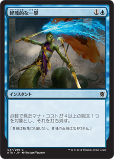 Disdainful Stroke - Magic: The Gathering - KTK Near Mint Japonés