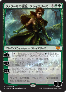 Freyalise, Llanowar's Fury - Magic: The Gathering - C14 Near Mint Japonés