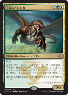 Dromoka, the Eternal - Magic: The Gathering - FRF Near Mint Japonés