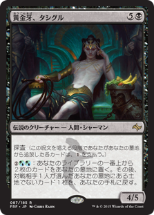 Tasigur, the Golden Fang - Magic: The Gathering - FRF Near Mint Japonés