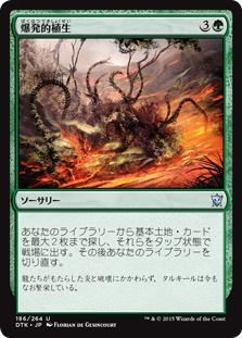 Explosive Vegetation - Magic: The Gathering - DTK Near Mint Japonés