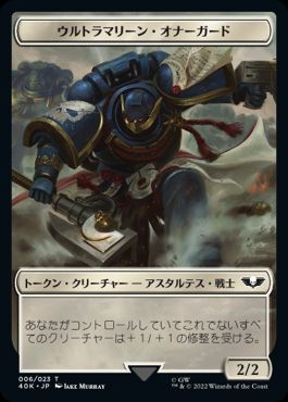 Ultramarines Honour Guard+Soldier Token - Magic: The Gathering - 40K Near Mint Japonés