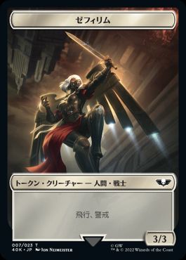 Zephyrim+Soldier Token - Magic: The Gathering - 40K Near Mint Japonés