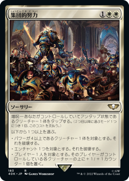 Collective Effort - Magic: The Gathering - 40K Near Mint Japonés