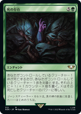 Death's Presence - Magic: The Gathering - 40K Near Mint Japonés