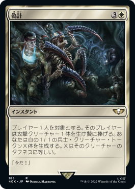 Entrapment Maneuver - Magic: The Gathering - 40K Near Mint Japonés