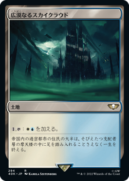 Skycloud Expanse - Magic: The Gathering - 40K Near Mint Japonés