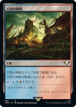 Temple of Epiphany - Magic: The Gathering - 40K Near Mint Japonés