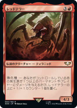 The Red Terror - Magic: The Gathering - 40K Near Mint Japonés