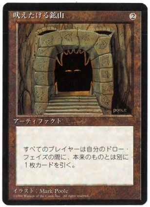 Howling Mine - Magic: The Gathering - 4ED Near Mint Japonés