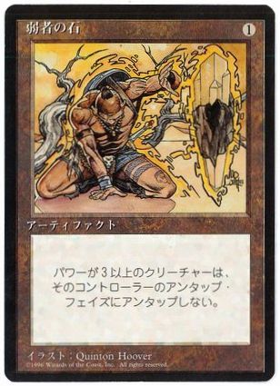 Meekstone - Magic: The Gathering - 4ED Near Mint Japonés