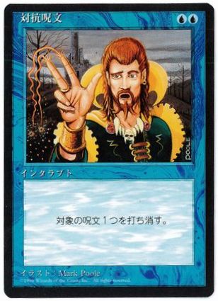 Counterspell - Magic: The Gathering - 4ED Near Mint Japonés