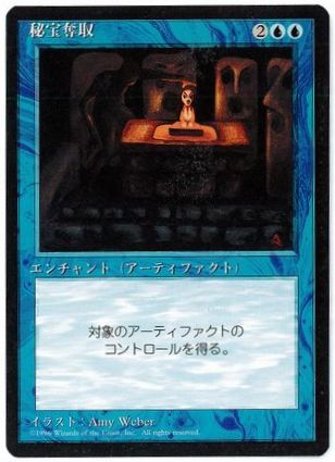 Steal Artifact - Magic: The Gathering - 4ED Near Mint Japonés