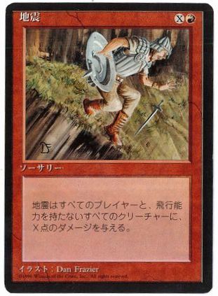 Earthquake - Magic: The Gathering - 4ED Near Mint Japonés