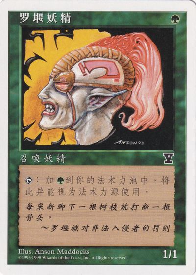 Llanowar Elves - Magic: The Gathering - 5ED Near Mint Francés