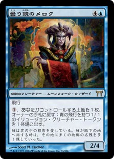 Meloku the Clouded Mirror - Magic: The Gathering - CHK Near Mint Japonés