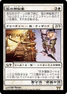 Kitsune Mystic - Magic: The Gathering - CHK Near Mint Japonés