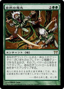 Nature's Will - Magic: The Gathering - CHK Near Mint Japonés