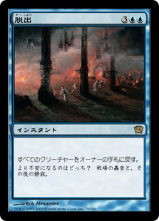 Evacuation - Vista detallada 1 de Magic México | Hydra