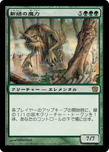 Verdant Force - Magic: The Gathering - 9ED Near Mint Japonés