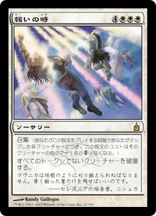 Hour of Reckoning - Magic: The Gathering - RAV Near Mint Japonés