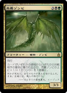 Vulturous Zombie - Magic: The Gathering - RAV Near Mint Japonés