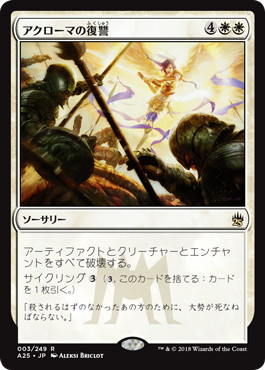 Akroma's Vengeance - Magic: The Gathering - A25 Near Mint Japonés