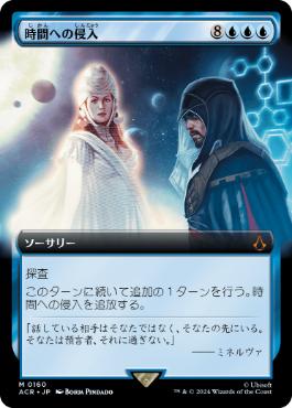 Temporal Trespass - Magic: The Gathering - ACR-BF Near Mint Japonés