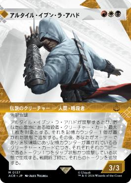 Altaïr Ibn-La'Ahad - Magic: The Gathering - ACR-BF Near Mint Japonés