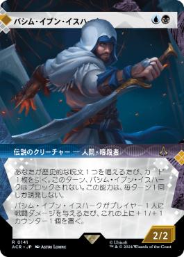 Basim Ibn Ishaq - Magic: The Gathering - ACR-BF Near Mint Japonés