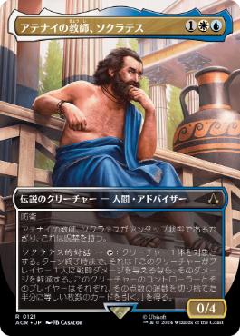 Sokrates, Athenian Teacher - Vista detallada 1 de Magic México | Hydra