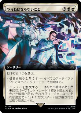What Must Be Done - Magic: The Gathering - ACR-BF Near Mint Japonés