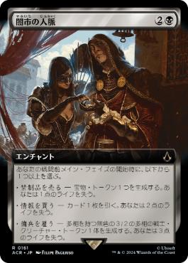 Black Market Connections - Magic: The Gathering - ACR-BF Near Mint Japonés